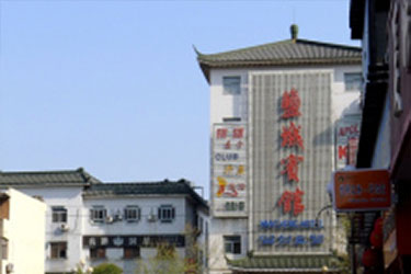 鹽城賓館.jpg