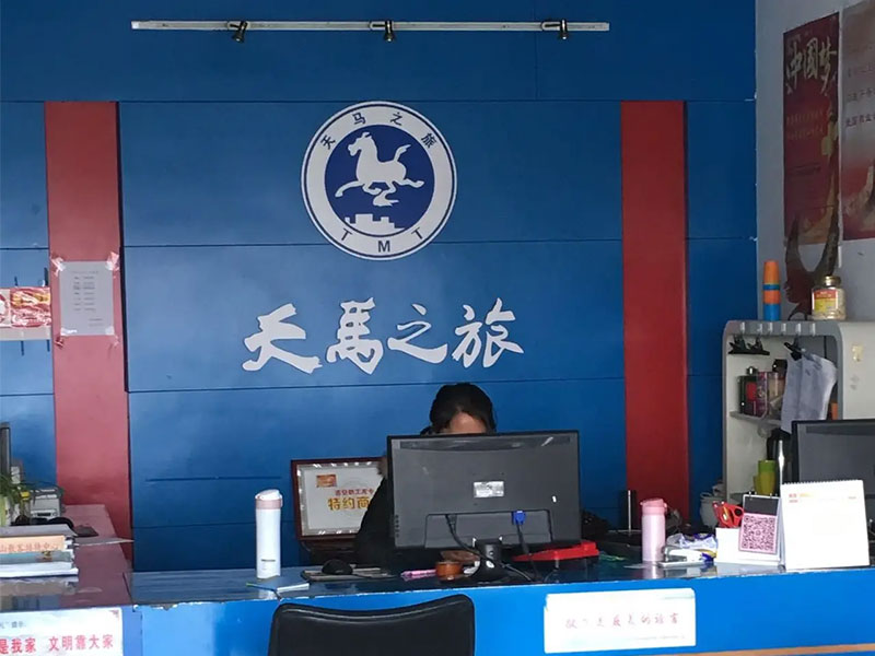 鹽城天馬旅行社有限公司